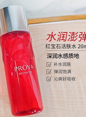 珀莱雅红宝石水乳小样试用滋润