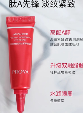 珀莱雅2.0红宝石眼霜抗皱紧致