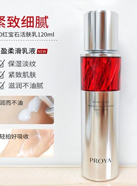 珀莱雅红宝石水乳抗皱紧致礼盒