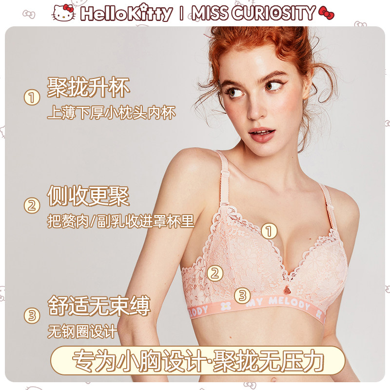好奇蜜斯hellokitty法式美背内衣 好奇蜜斯文胸