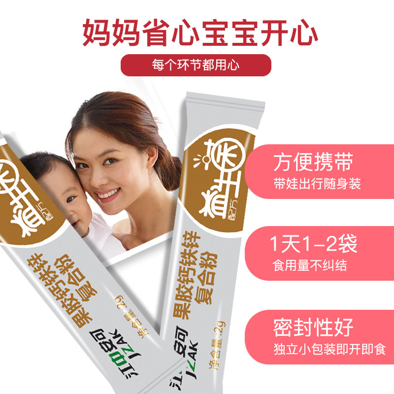 江中补锌婴幼儿补钙宝宝钙铁剂粉剂 江中安可钙铁锌