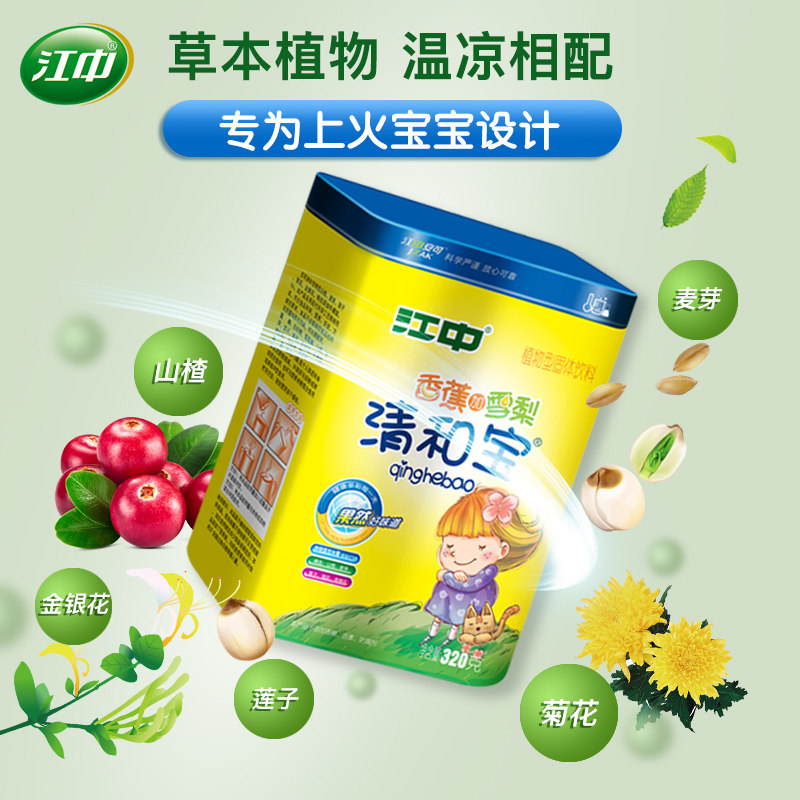 江中清清宝清火宝婴幼儿降火菊花晶 江中安可清凉/调理/奶伴