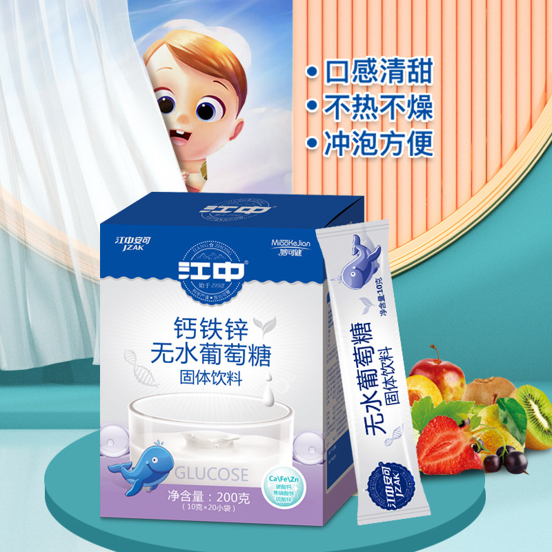 江中葡萄糖粉可搭配婴幼儿童冲剂 江中安可葡萄糖