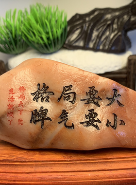 戈壁滩天然金丝玉石头雕刻刻字家居摆件茶桌茶台宠办公桌鱼缸造景