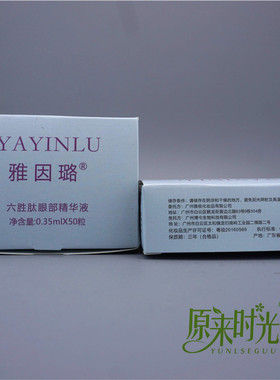 50粒六胜肽眼部精华液保湿滋润紧zhi淡化细wen黑眼圈眼袋