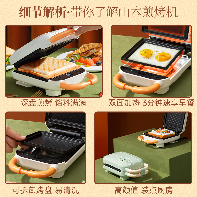 山本早餐机家用小型全自动加热片三明治多功能烤吐司面包华夫饼机