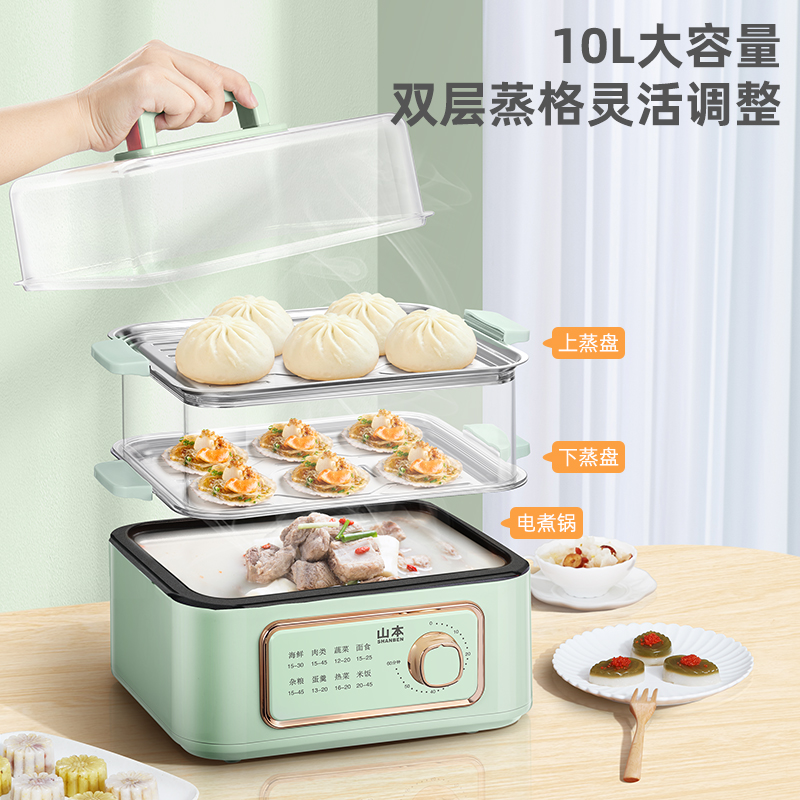 山本电蒸锅多功能家用三层蒸煮炖一体多层电蒸箱蒸笼小型电煮锅