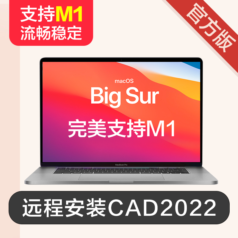 M1/2苹果电脑cad for mac2024202223软件ipad版远程安装下载激活 - 图0