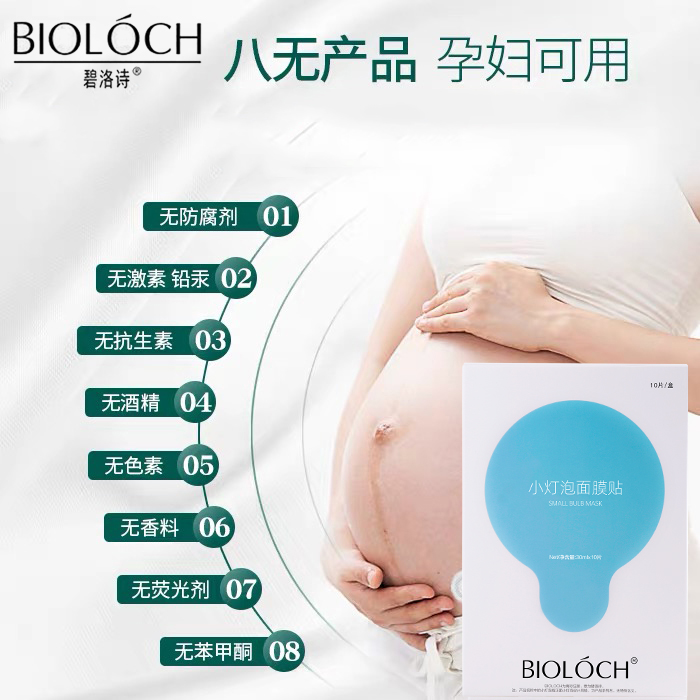 碧洛诗小灯泡面膜贴补水修护舒缓敏感肌bioloch10片官网专柜正品-图3