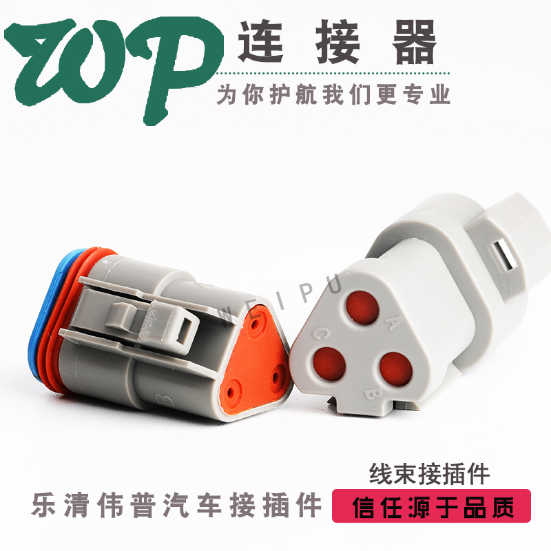 德驰 DT06-3S/DT04-3P-P006 带终端120欧电阻 J1939镀金端子 - 图0