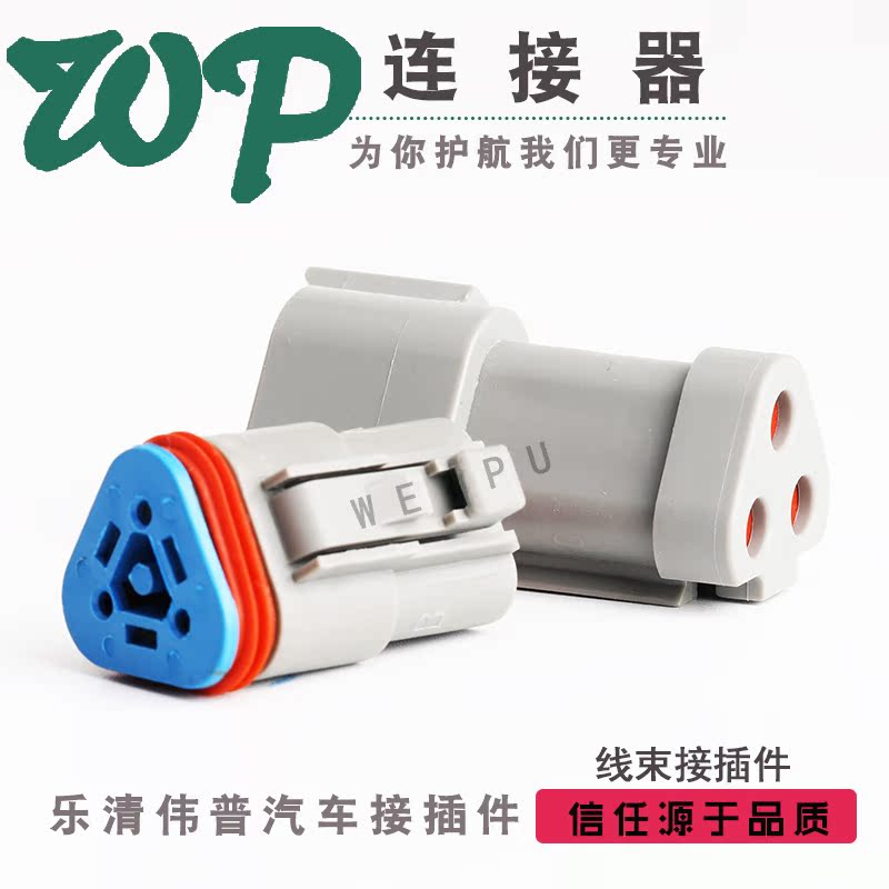 德驰 DT06-3S/DT04-3P-P006 带终端120欧电阻 J1939镀金端子 - 图1