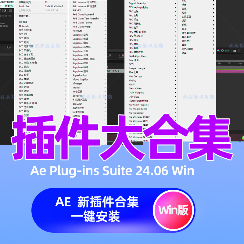 WinAE插件合集一键安装Ae Plug-ins Suite 24.06 Particular E3D - 图3