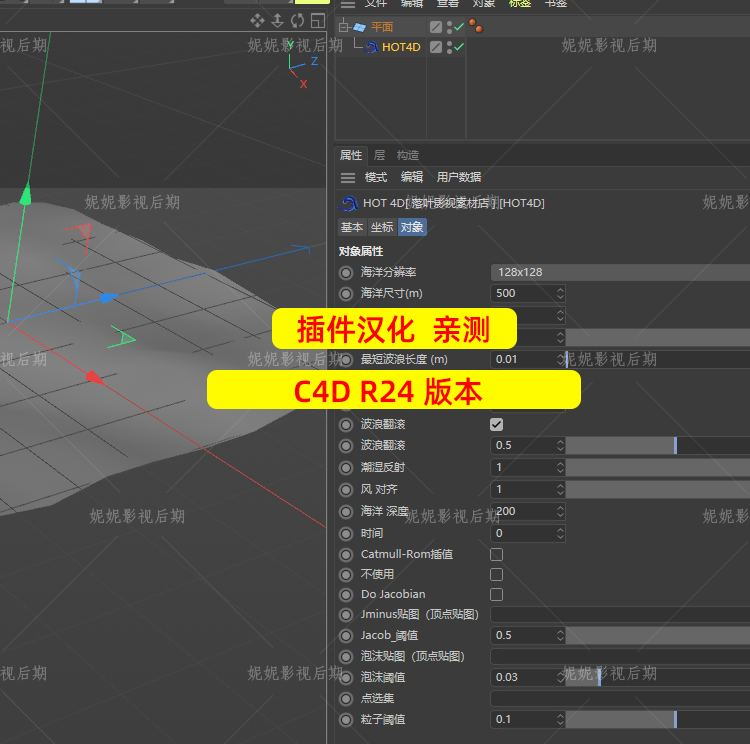 C4D海洋插件 c4d海洋波浪模拟插件HOT4D插件R17-R26汉化版 - 图0
