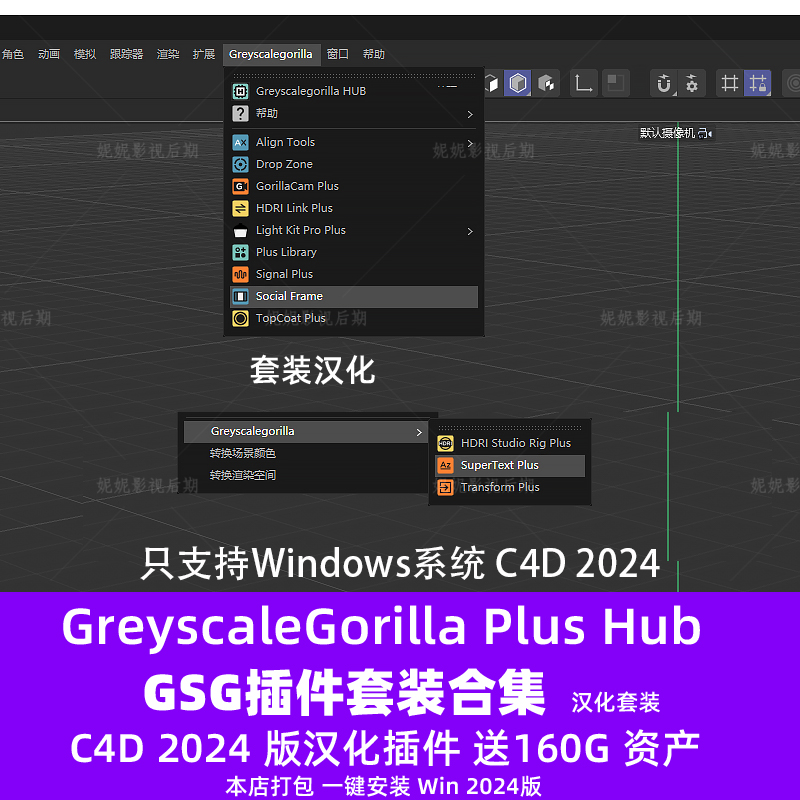 汉化版C4D 2024GSG灰猩猩合集插件GreyscaleGorilla Plus Hub套装 - 图3