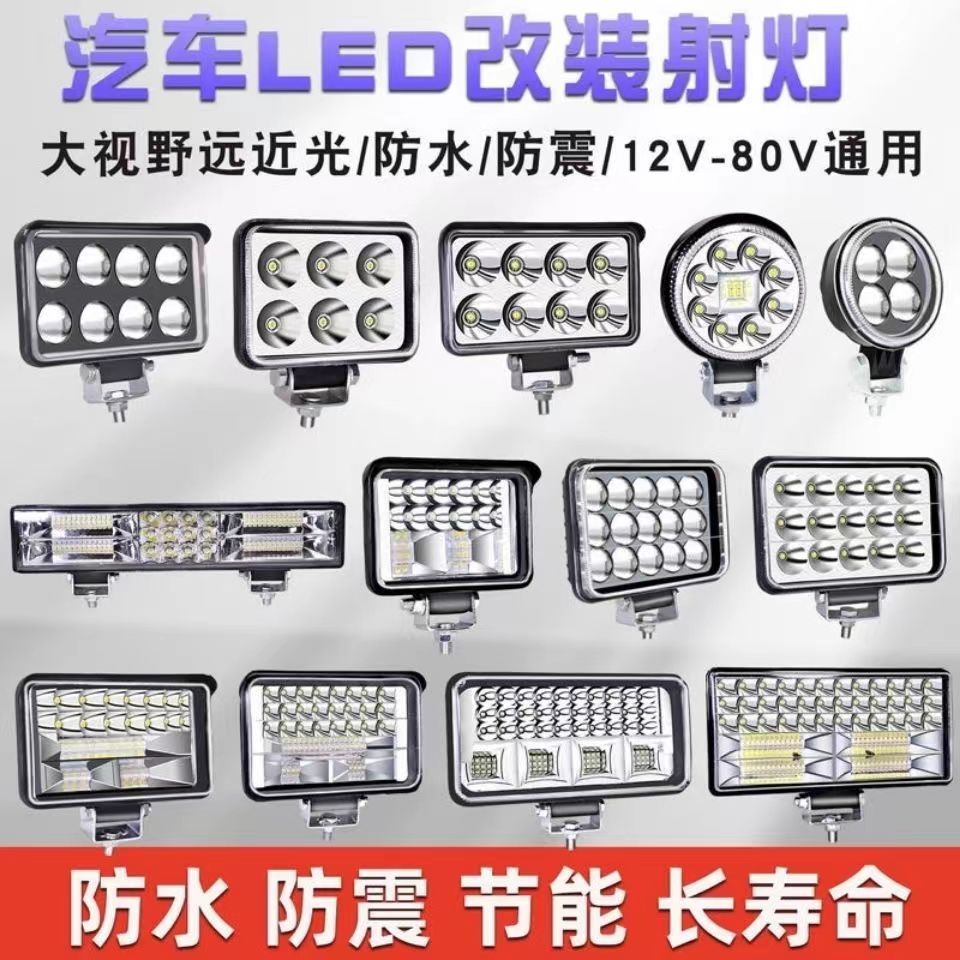 货车led射灯12V24V80V超亮农用车工程车挖掘机收割机叉车改装大灯 - 图1