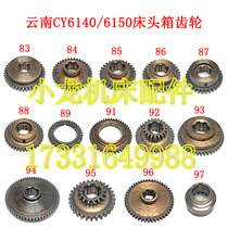 Yunnan CY6140 headboard double-linked gear machine bed accessories CY6150 Baoji lathe accessories combined straight gear