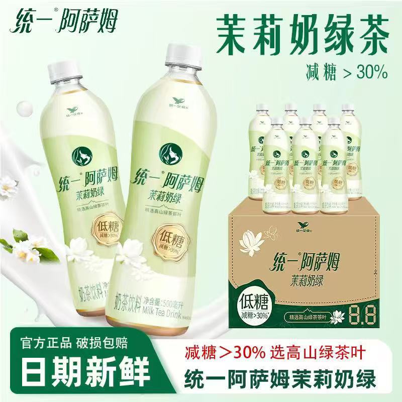 统一阿萨姆奶茶原味奶茶500ml*15瓶装整箱特价茉莉奶绿煎茶饮料 - 图0