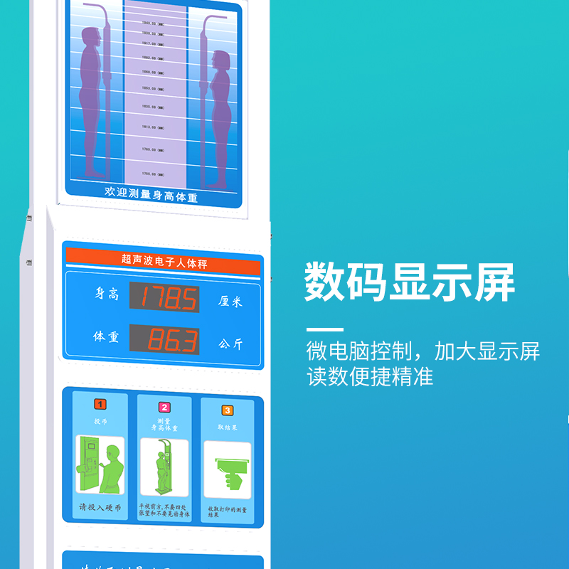 投币体重秤商场测量仪一体机超声波体检医用健康称电子身高智能秤-图2