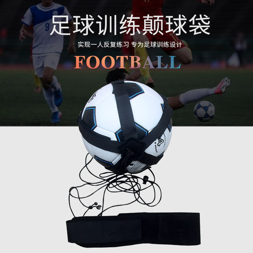 足球颠球袋训练神器辅助绑腰控球器材小学儿童踢球训练回弹颠球带 - 图0