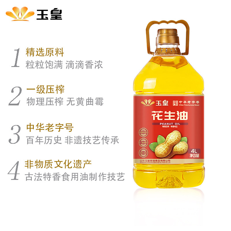 玉皇浓香花生油4升物理压榨家乡味食用油家用炒菜大桶装正品
