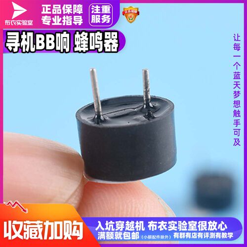 穿越机BB响蜂鸣器固定翼寻机模式电喇叭大音量bb响找飞机神器新品 - 图0