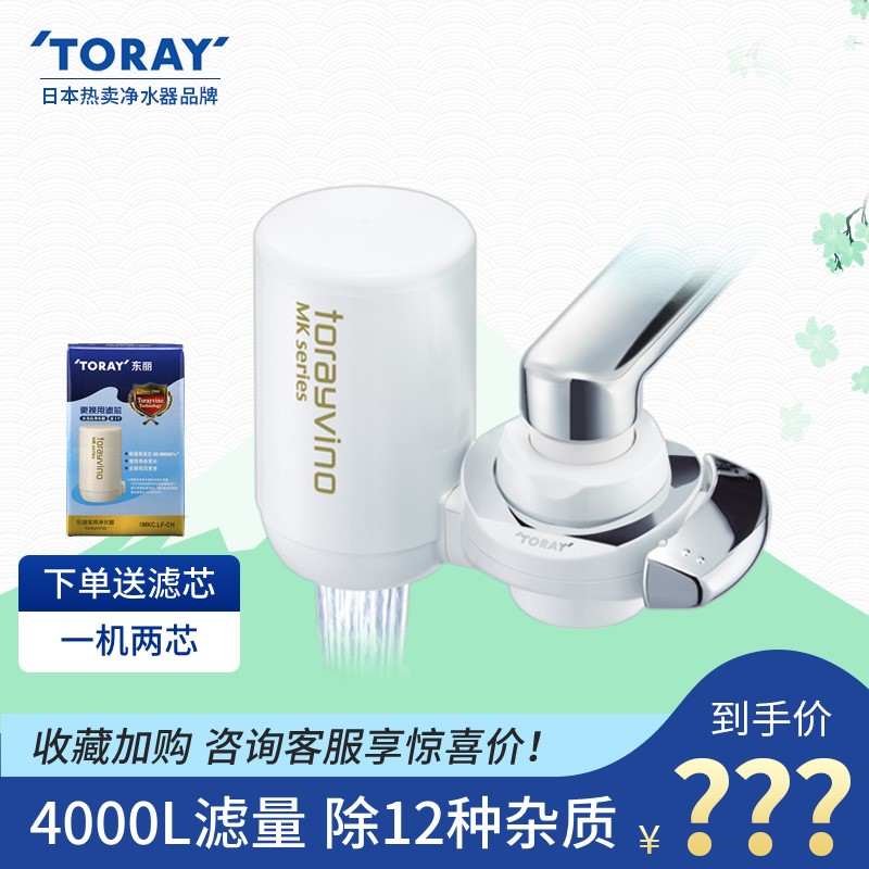 TORAY日本東麗水龍頭淨水器家用直飲機過濾器MK304LF