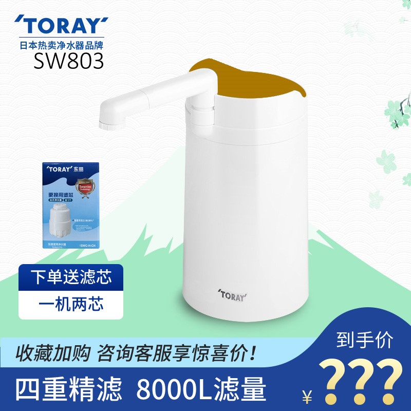 TORAY日本東麗廚房家用臺式直飲機水龍頭過濾器SW803-GL