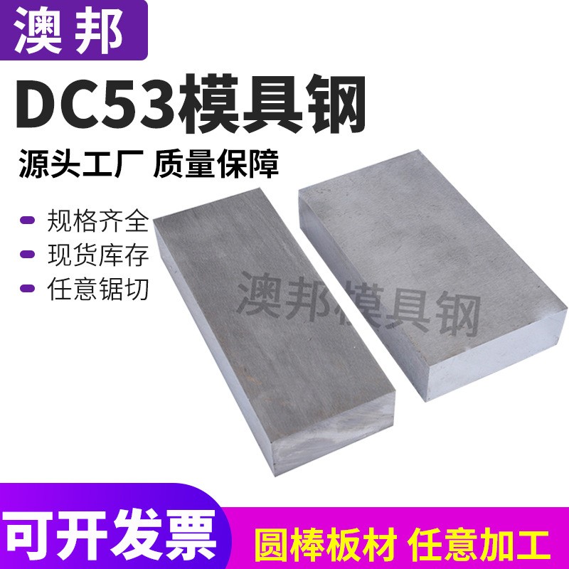 模具钢DC53 CR12MOV SKD11 H13 718H P20 4RC13 S136来图加工-图0