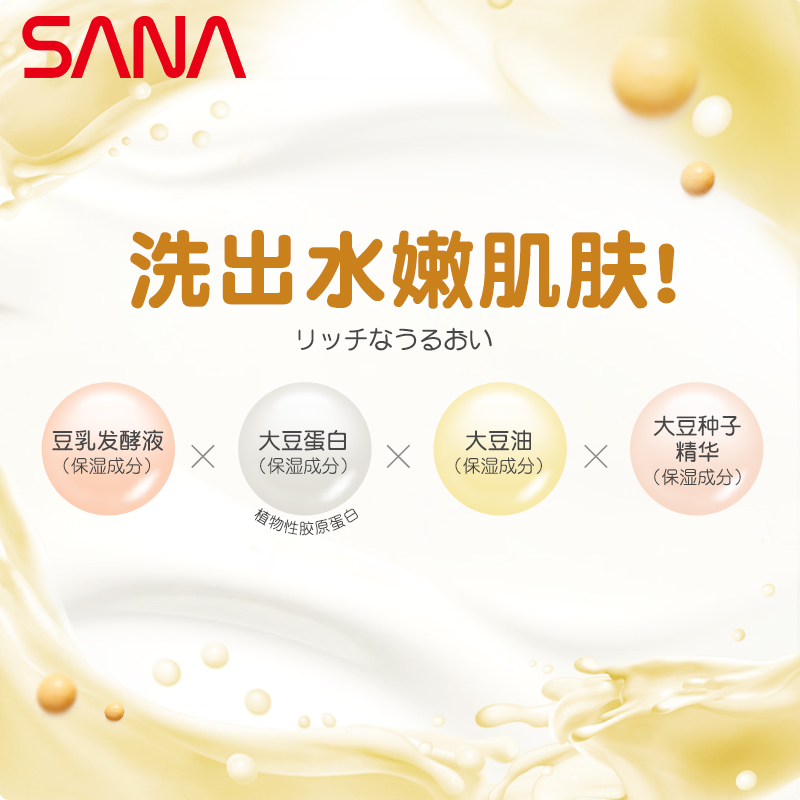 莎娜SANA豆乳浓润保湿洗面奶日本进口保湿不油腻温和学生清洁150g