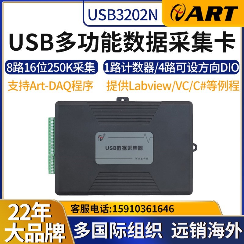 USB3202N阿尔泰16位8路AI带DIO计数器Labview模拟量数字量采集卡 - 图0