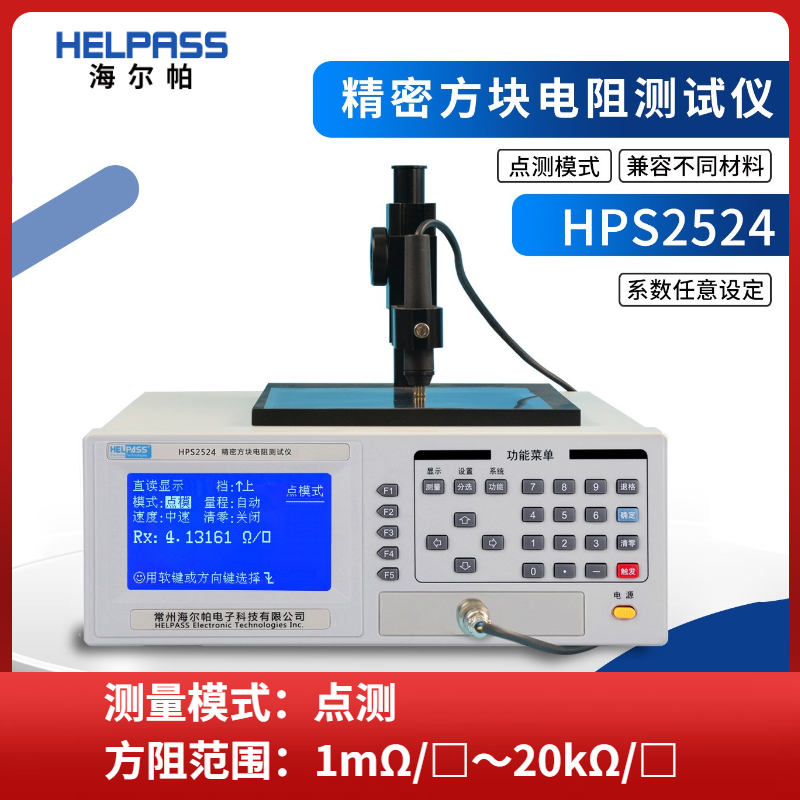 HELPASS海尔帕HPS2523/HPS2524/HPS2526四探针电阻率方阻测试仪 - 图0