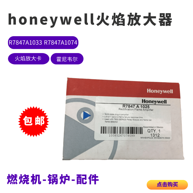 Honeywell控制器R7847A1033 R7851C1008 R7847A1074火焰放大器-图1