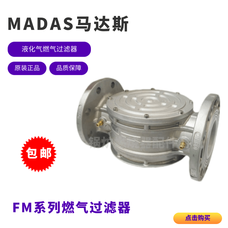 MADAS燃烧机FM06 DN40 FM07 DN50 FM08 DN65 FM09 DN80燃气过滤器-图3