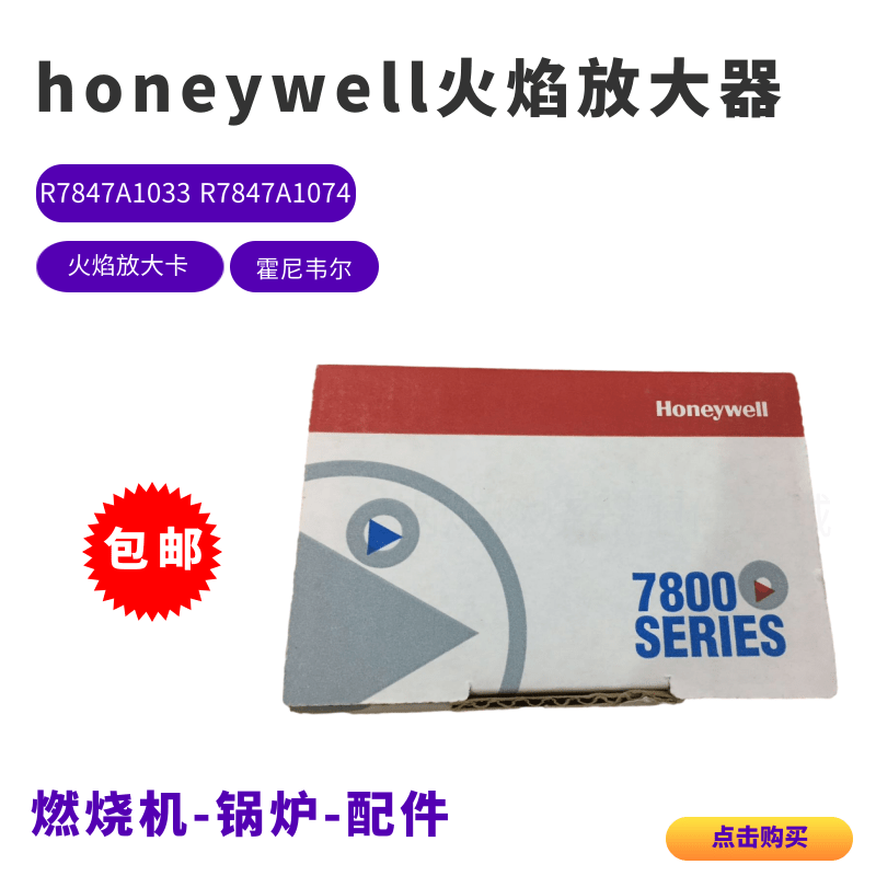 Honeywell控制器R7847A1033 R7851C1008 R7847A1074火焰放大器-图3