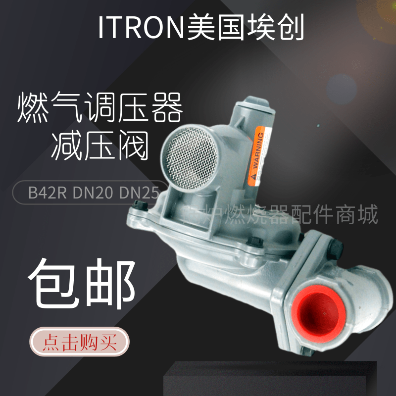 ITRON埃创调压器B42RN减压阀6分燃气减压阀1寸稳压阀12寸调压阀-图2