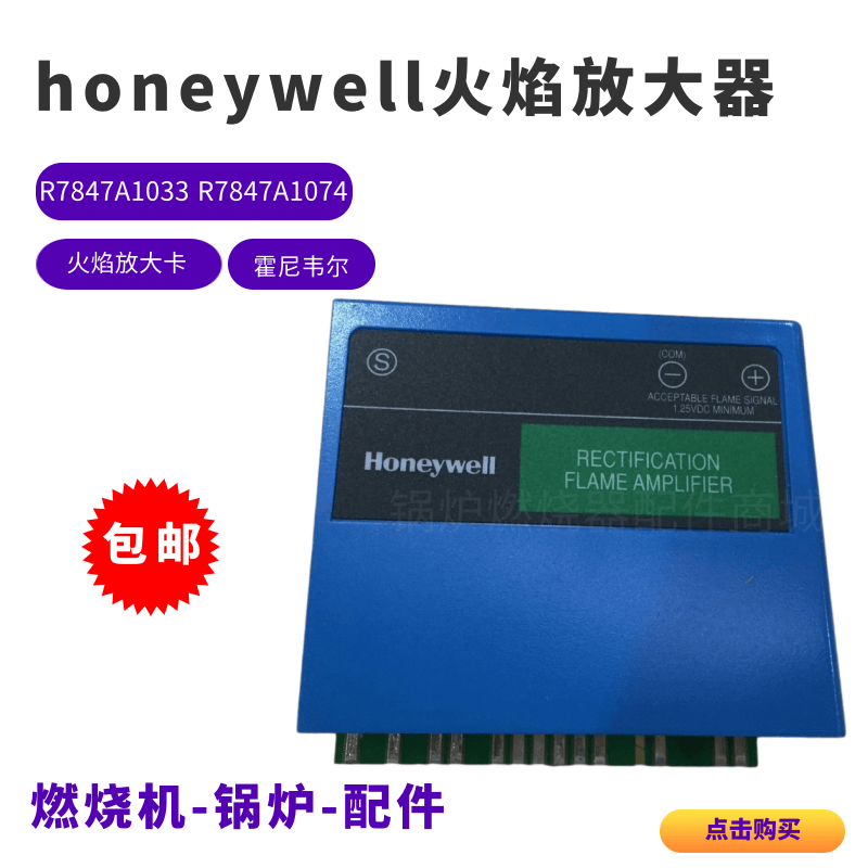 Honeywell控制器R7847A1033 R7851C1008 R7847A1074火焰放大器-图2