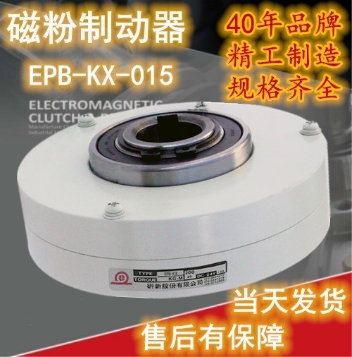 EP-BKX-015-025-012空心轴磁粉制动器DC24V-0.5A-1.5KG-M台湾研新 - 图1