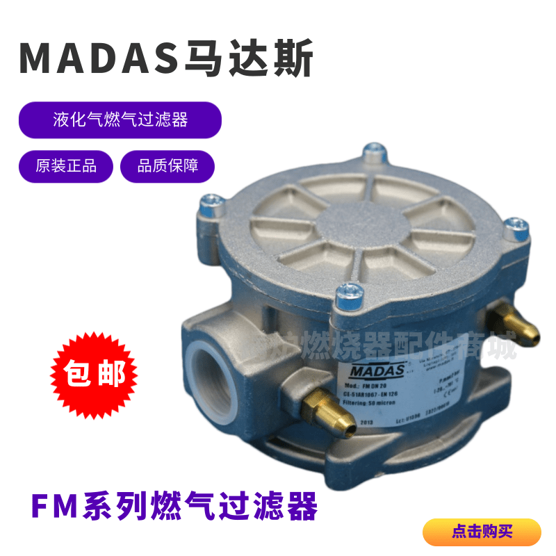 MADAS燃烧机FM06 DN40 FM07 DN50 FM08 DN65 FM09 DN80燃气过滤器-图0