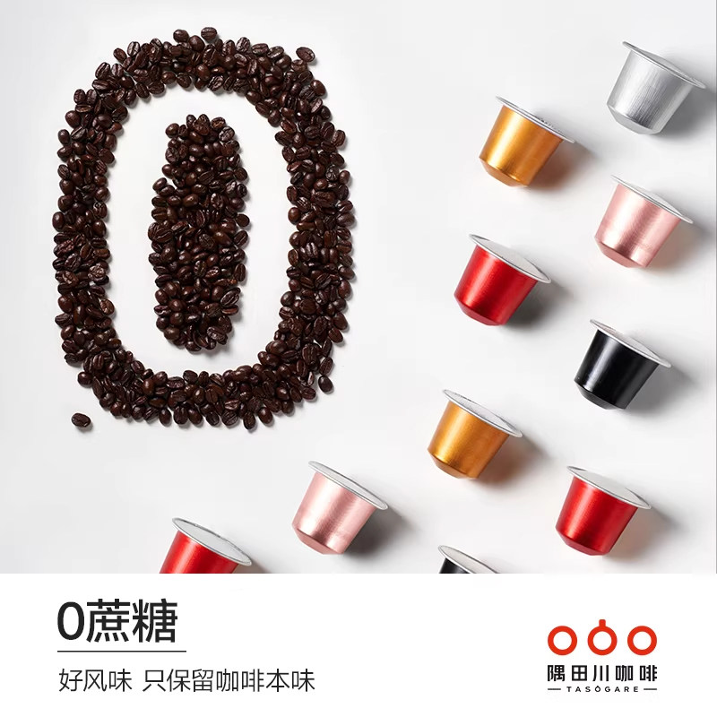 隅田川精萃0蔗糖意式浓缩胶囊咖啡黑咖啡粉espresso拿铁咖啡机用,淘宝优惠券,粉丝福利购,淘宝优惠卷