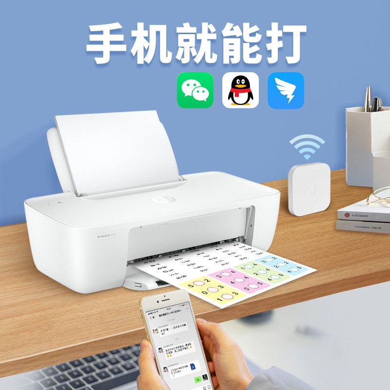 hp惠普1212彩色喷墨家用小型打印机 hp惠普鸿创喷墨打印机