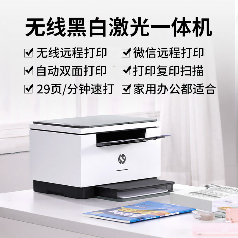 hp惠普232dwc黑白激光复印a4打印机 hp惠普鸿创黑白激光多功能一体机