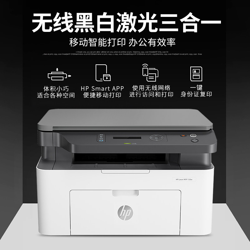 hp惠普136wm黑白激光复印a4打印机 hp惠普鸿创黑白激光多功能一体机
