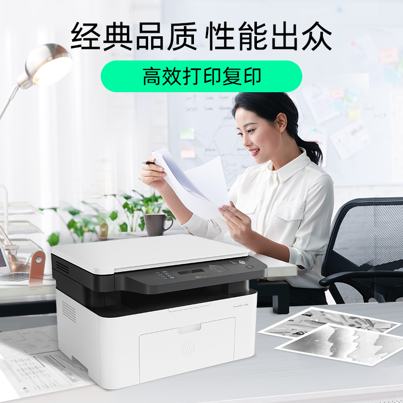  hp惠普鸿创黑白激光多功能一体机