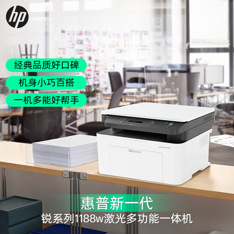  hp惠普鸿创黑白激光多功能一体机