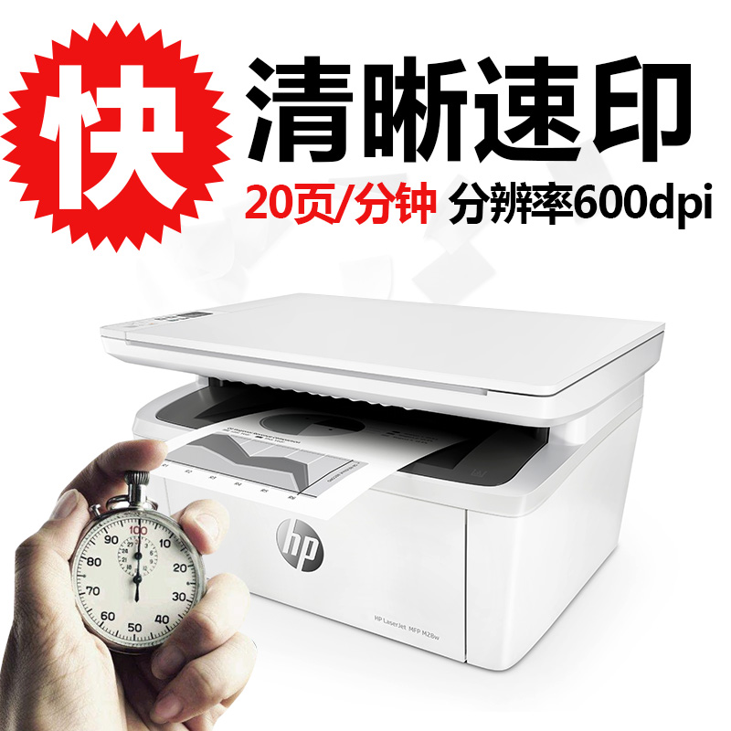 m1136 证件复印扫描三合一优 A4 家用小型复印件多功能一体机迷你商用办公用 wifi 黑白激光打印机无线 M30w 惠普 hp m1136 证件复印扫描三合一优 A4 家用小型复印件多功能一体机迷你商用办公用 wifi 黑白激光打印机无线 M30w 惠普 hp
