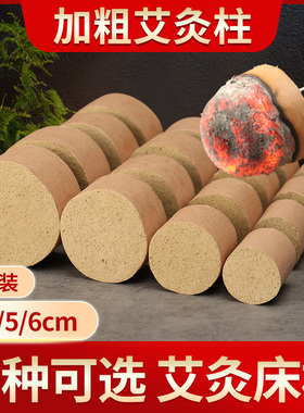 艾奇益34cm加粗艾灸柱家用温灸