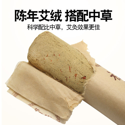 艾条4cm加粗雷火灸艾灸条艾柱十年正品加药艾条家用艾灸柱大艾条 - 图0