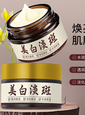 佰束美白淡斑提亮保湿精华霜