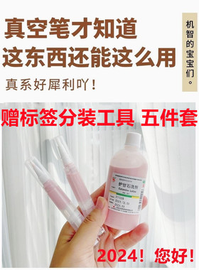 粉底液酒精消毒清洗剂