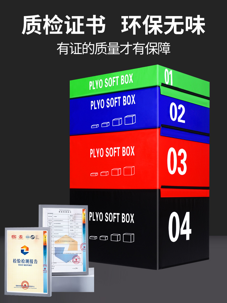 跳箱四合一训练儿童体适能软体四级箱体爆发力弹跳力跆拳道健身房-图0